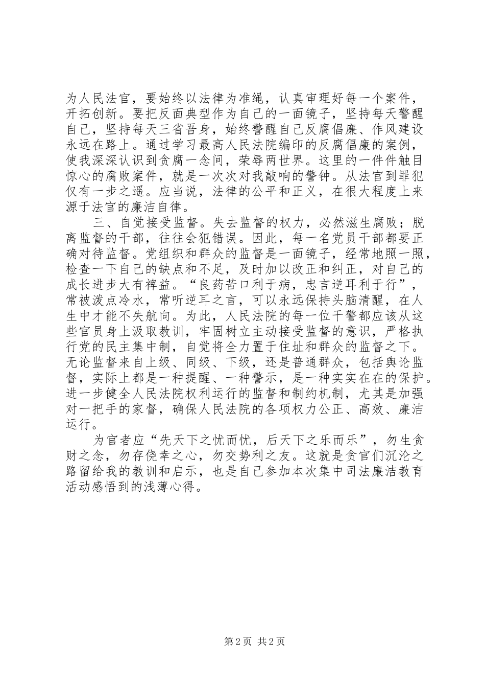 2024年廉洁司法教育活动心得体会_第2页