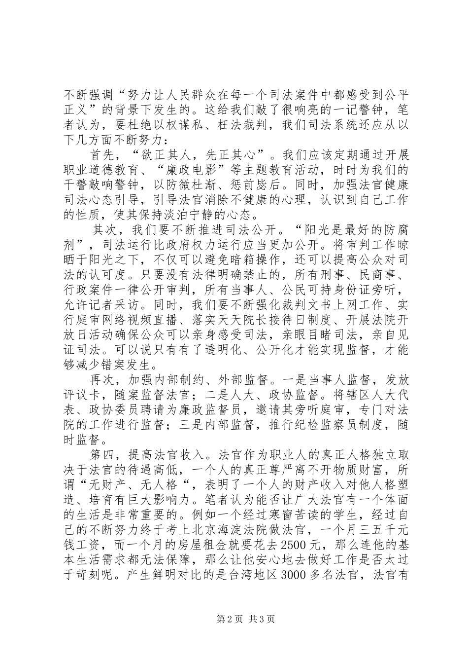2024年廉洁司法心得体会_第2页