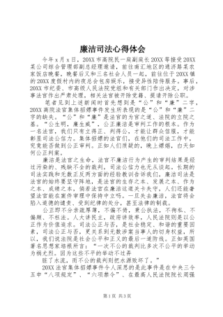 2024年廉洁司法心得体会