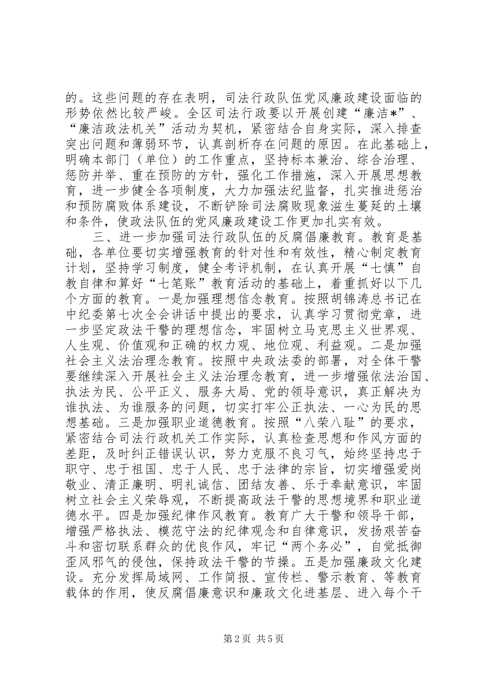 2024年廉洁司法行政机关活动的意见_第2页