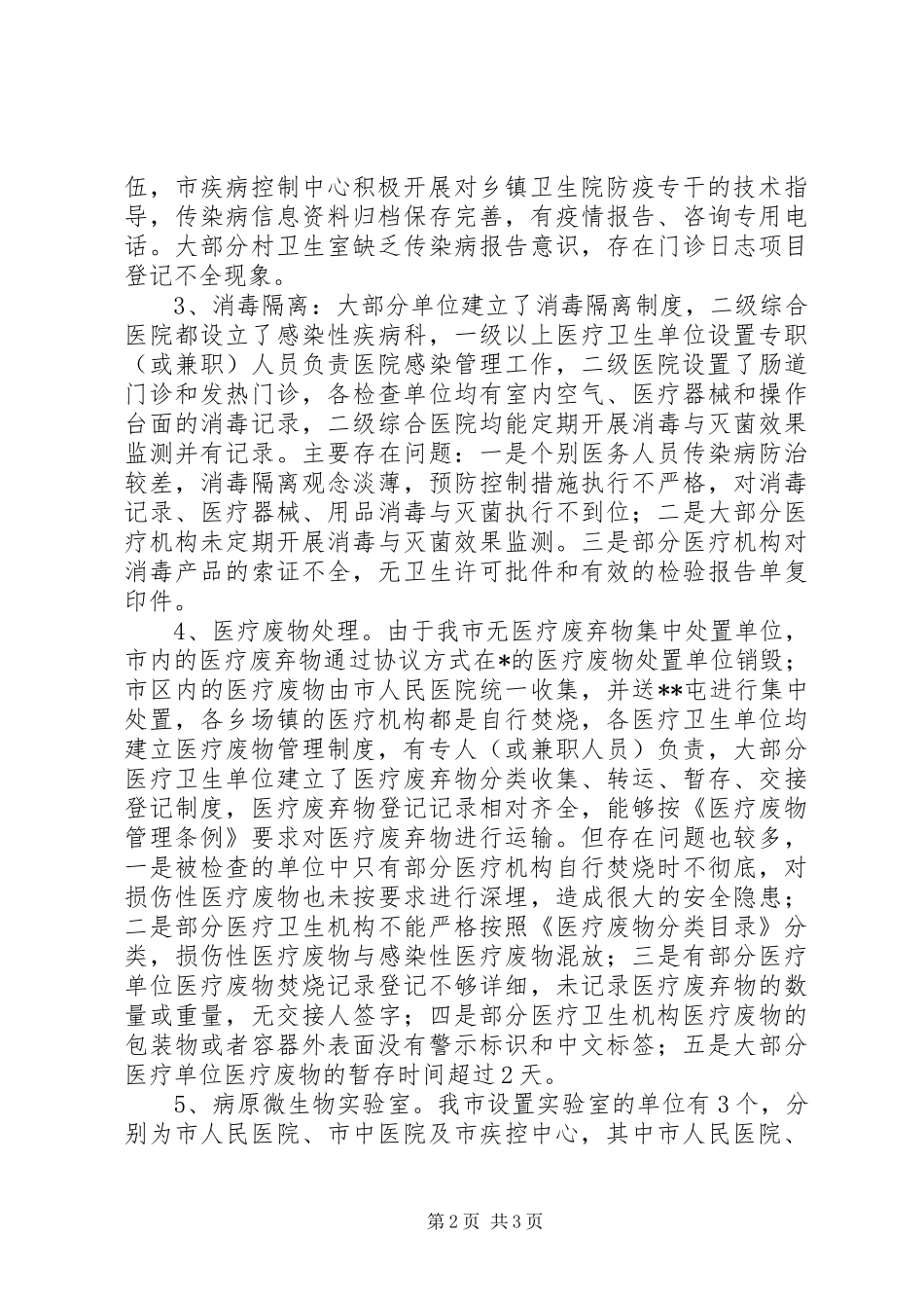 2024年传染病防治监督检查的工作总结_第2页