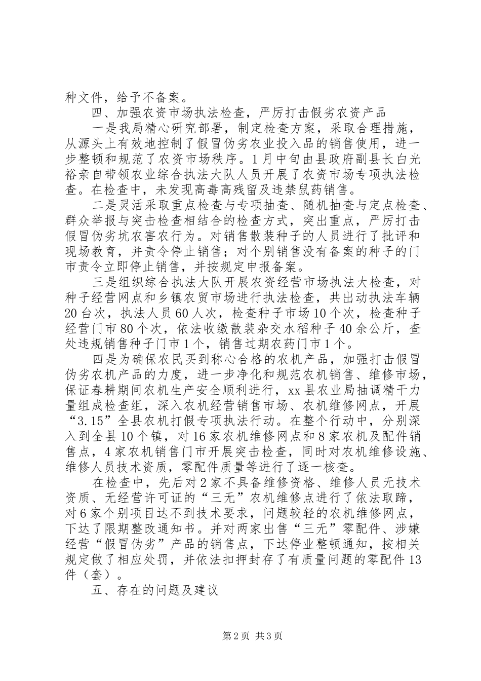 2024年春季农资打假工作汇报_第2页