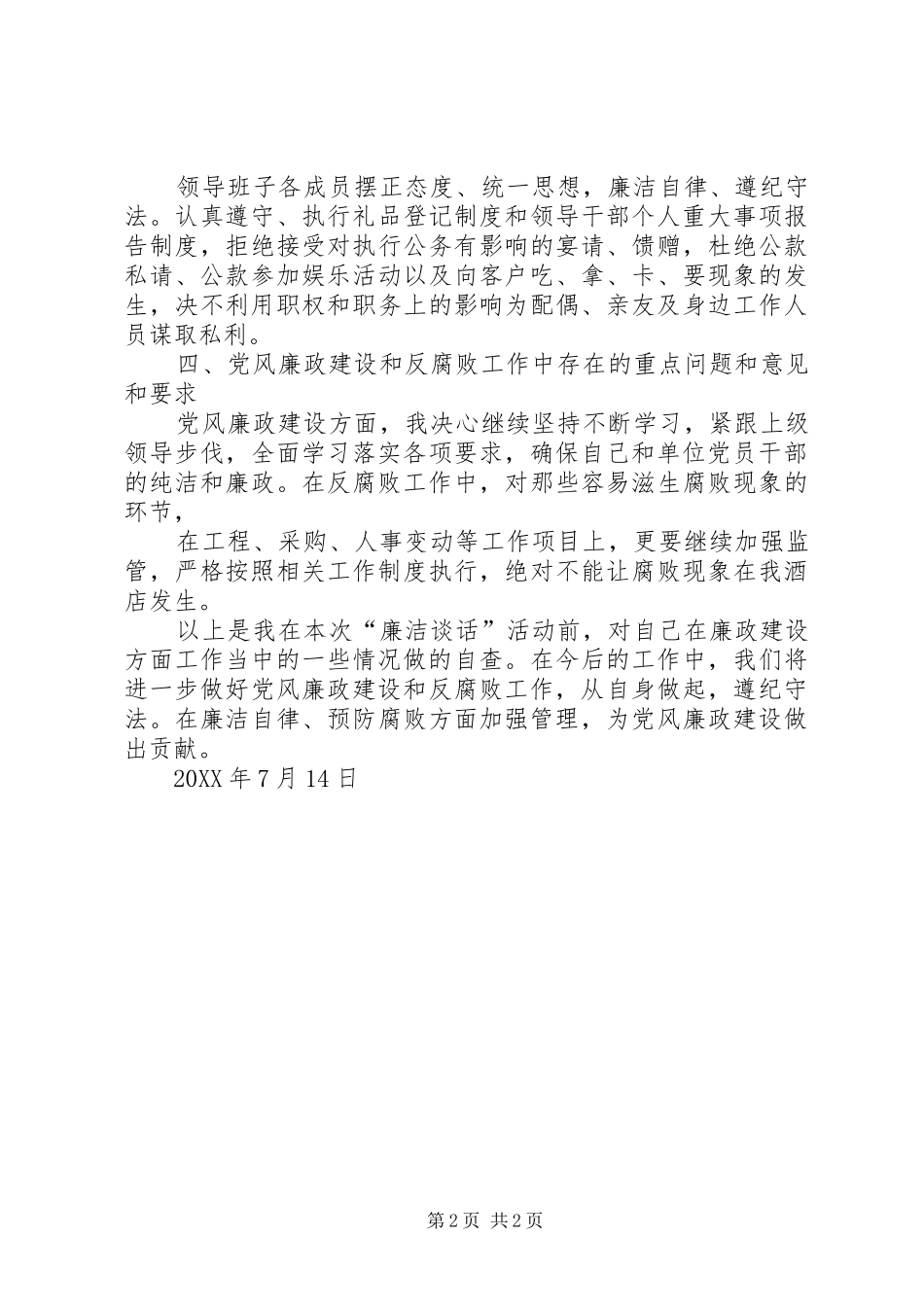 2024年廉洁谈话的材料_第2页