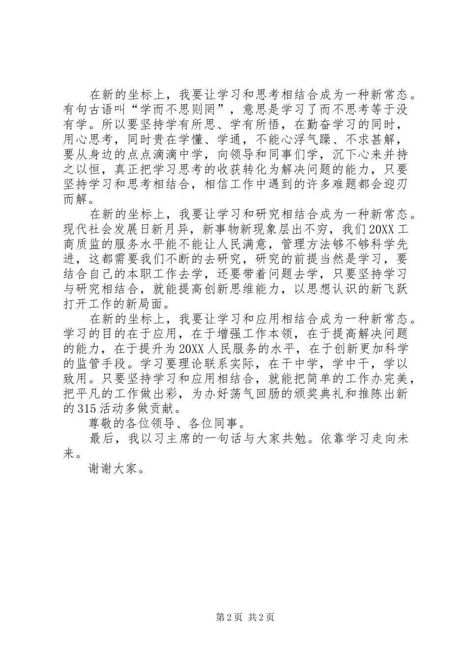 2024年春季培训经验交流材料_第2页