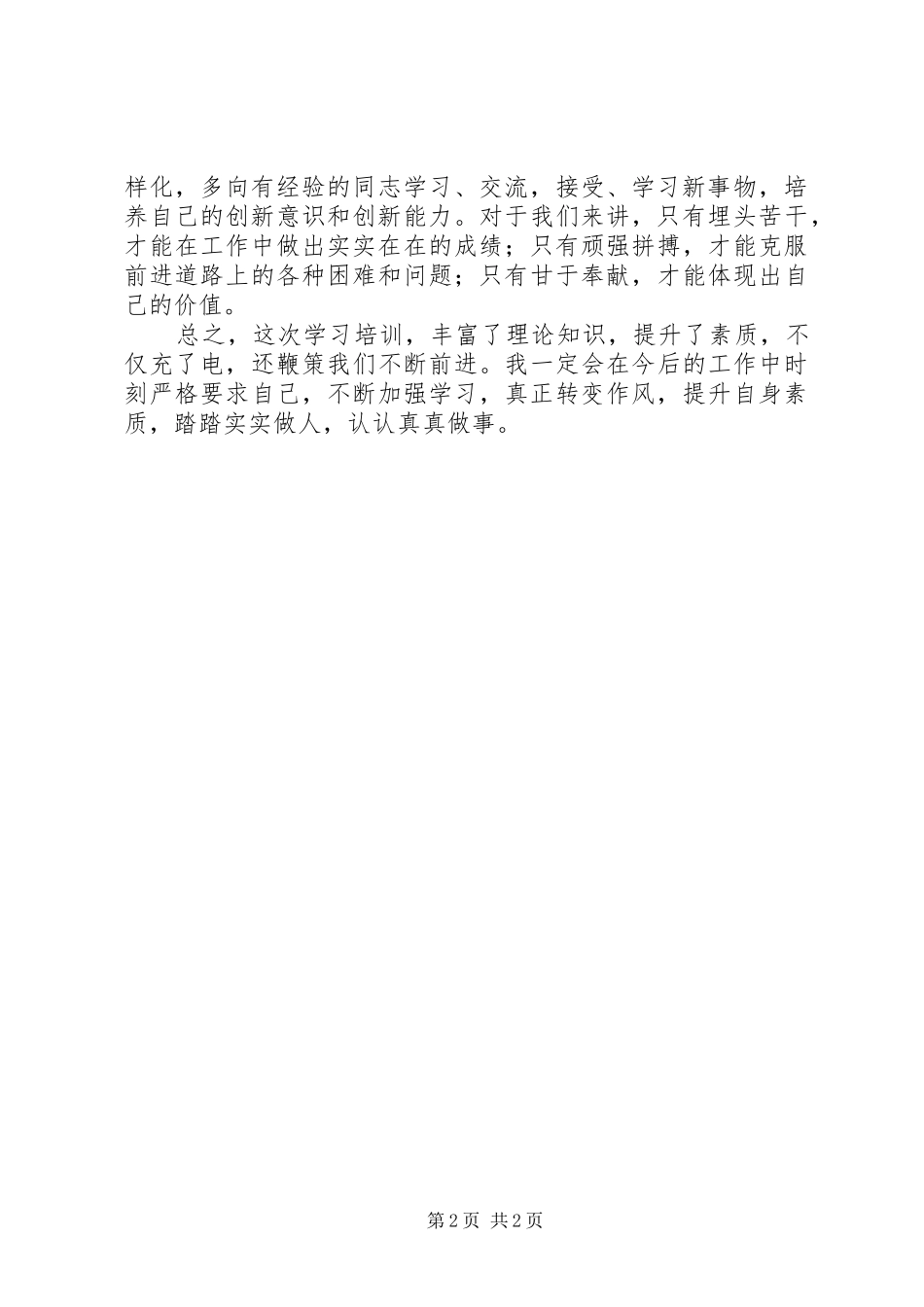 2024年春季培训心得体会_第2页