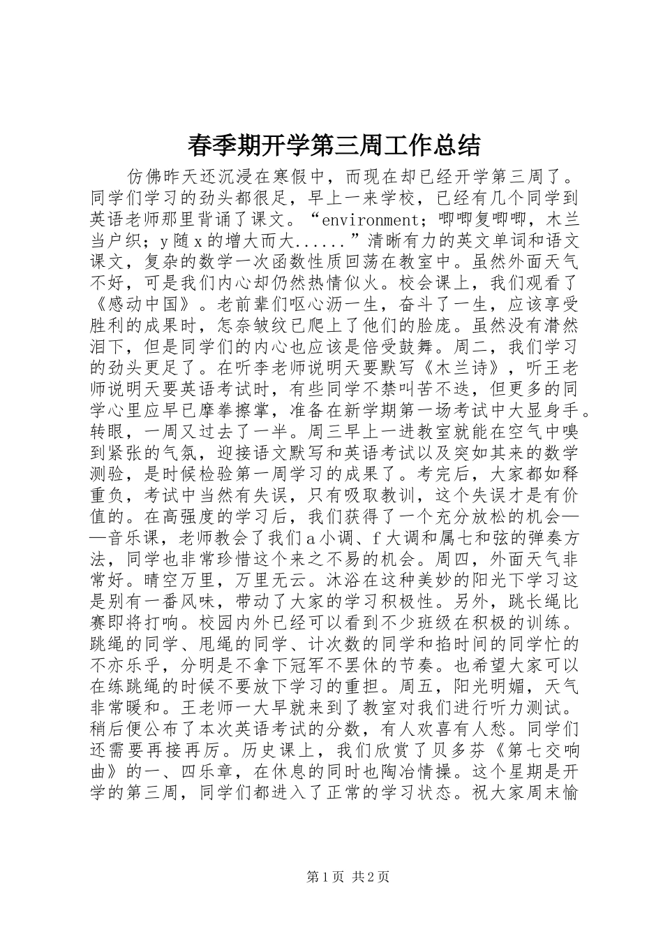 2024年春季期开学第三周工作总结_第1页