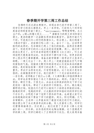 2024年春季期开学第三周工作总结
