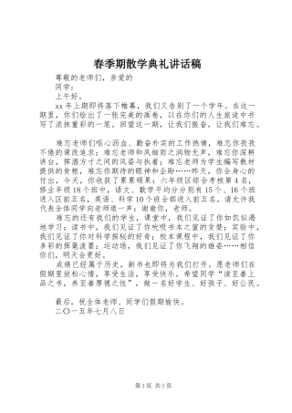 2024年春季期散学典礼致辞稿