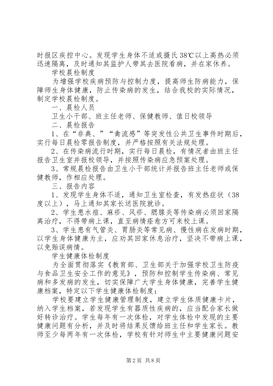 2024年传染病防治宣传教育制度_第2页