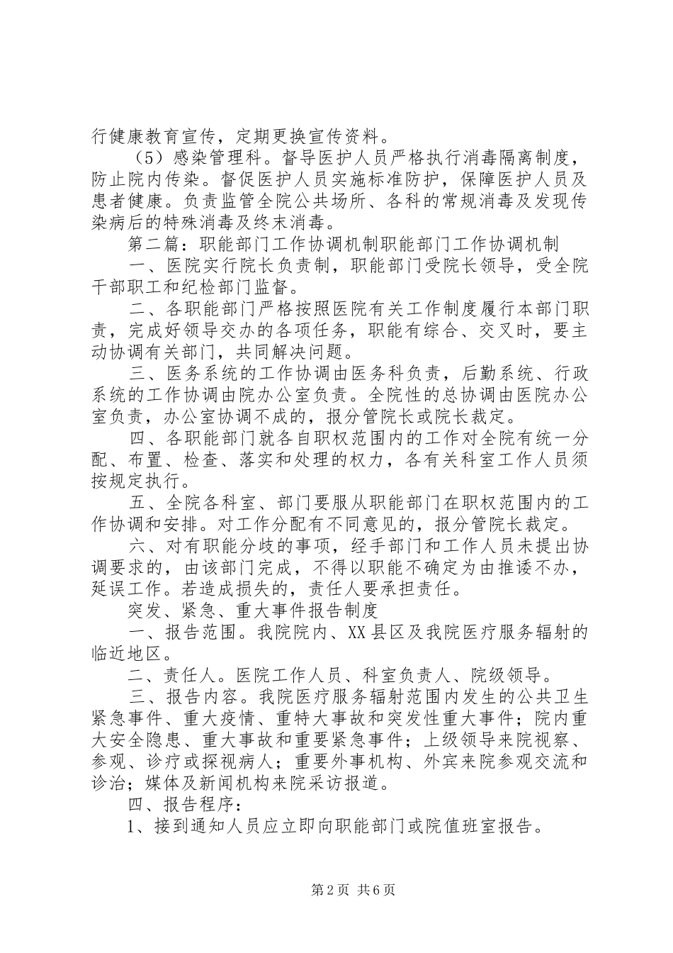 2024年传染病防治职能部门间的协调机制_第2页