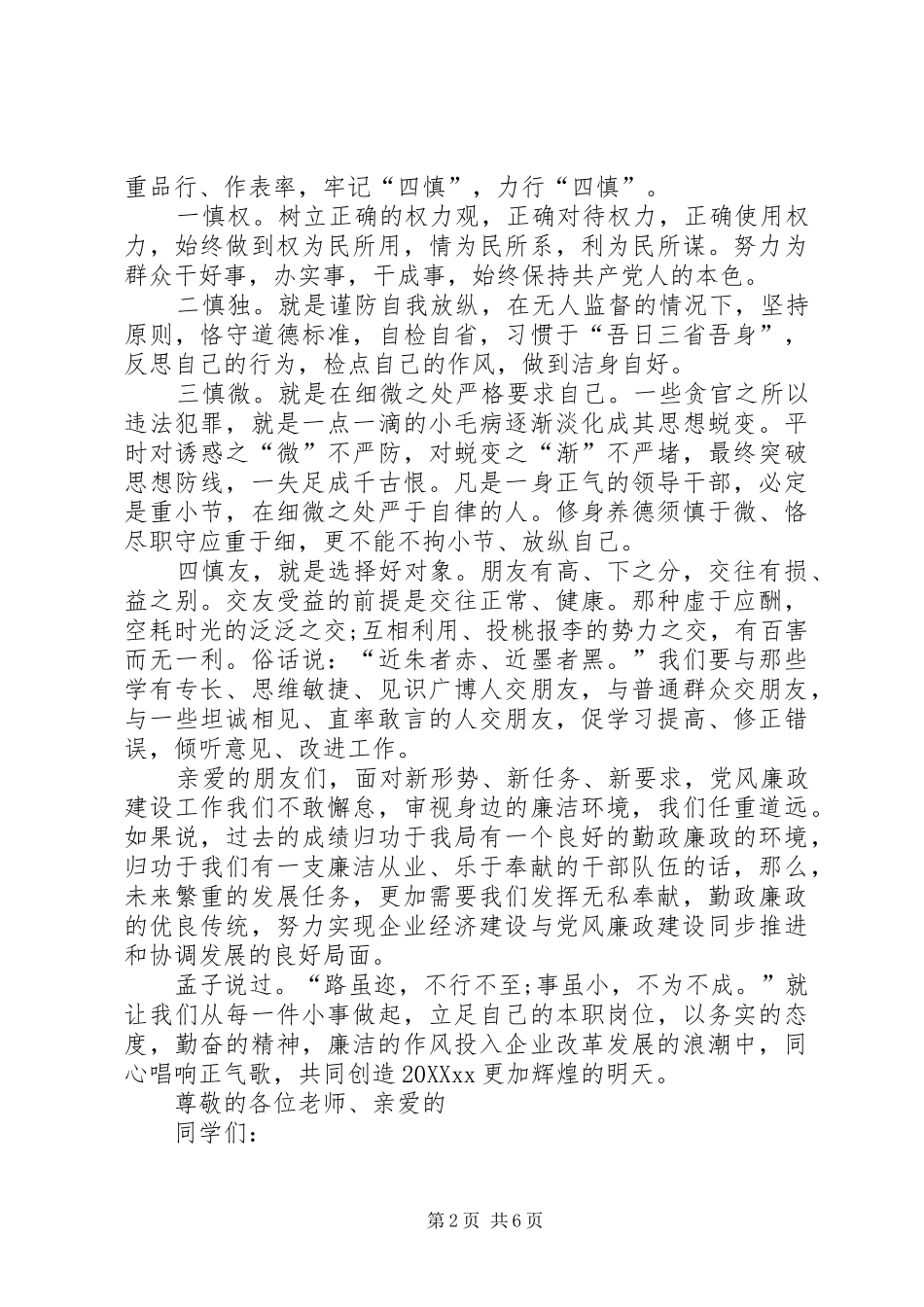 2024年廉洁文化的演讲稿_第2页