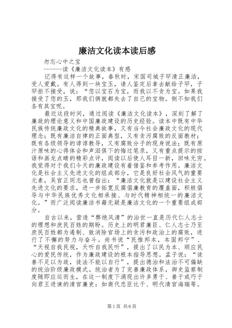 2024年廉洁文化读本读后感_第1页