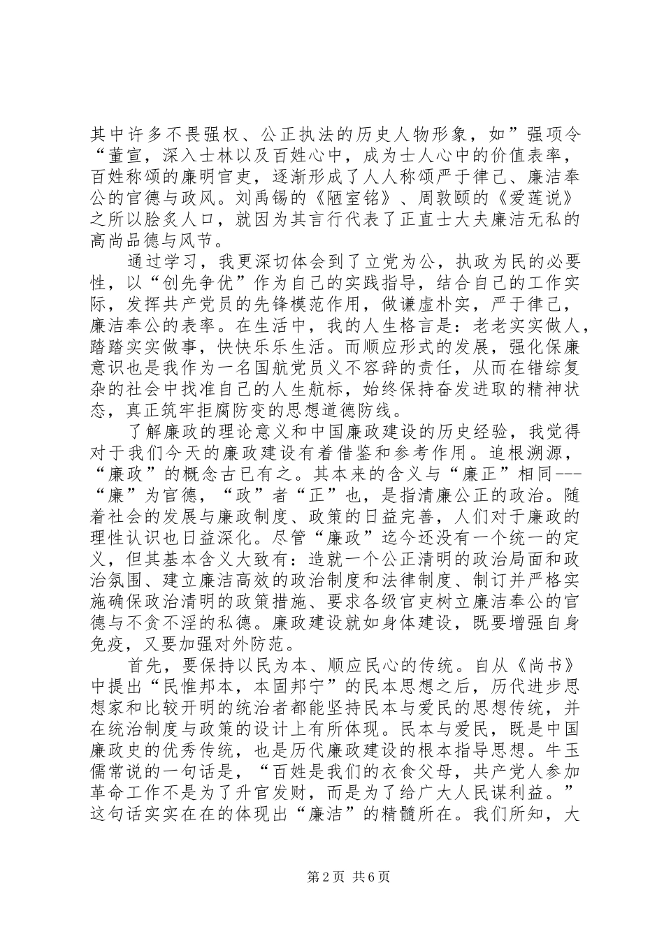 2024年廉洁文化读本读后感_第2页