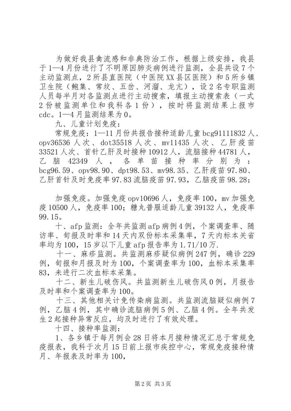 2024年传染病防治自查小结_第2页