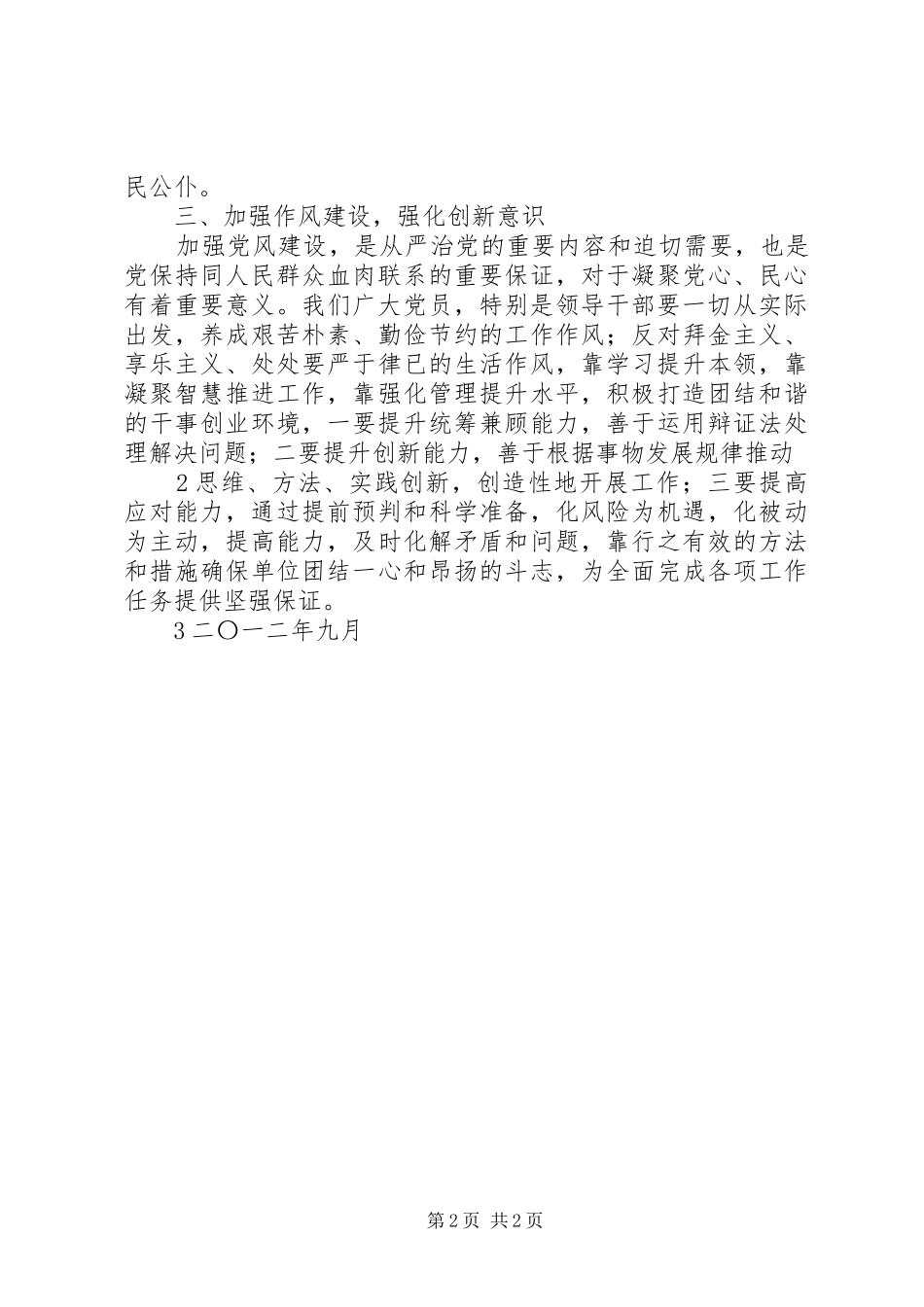 2024年廉洁文化读本心得体会_第2页