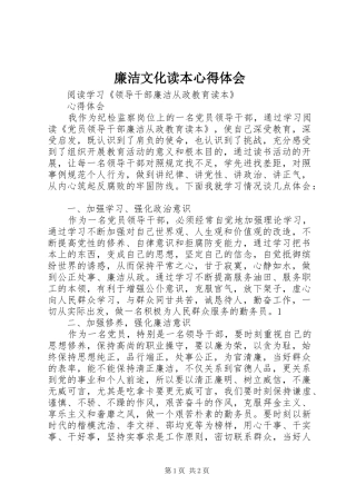 2024年廉洁文化读本心得体会