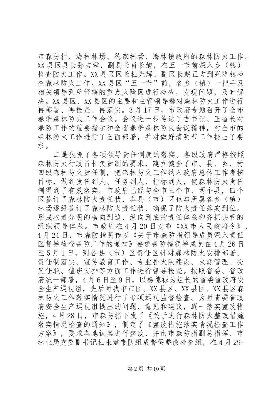 2024年春季森林防火工作工作汇报_第2页