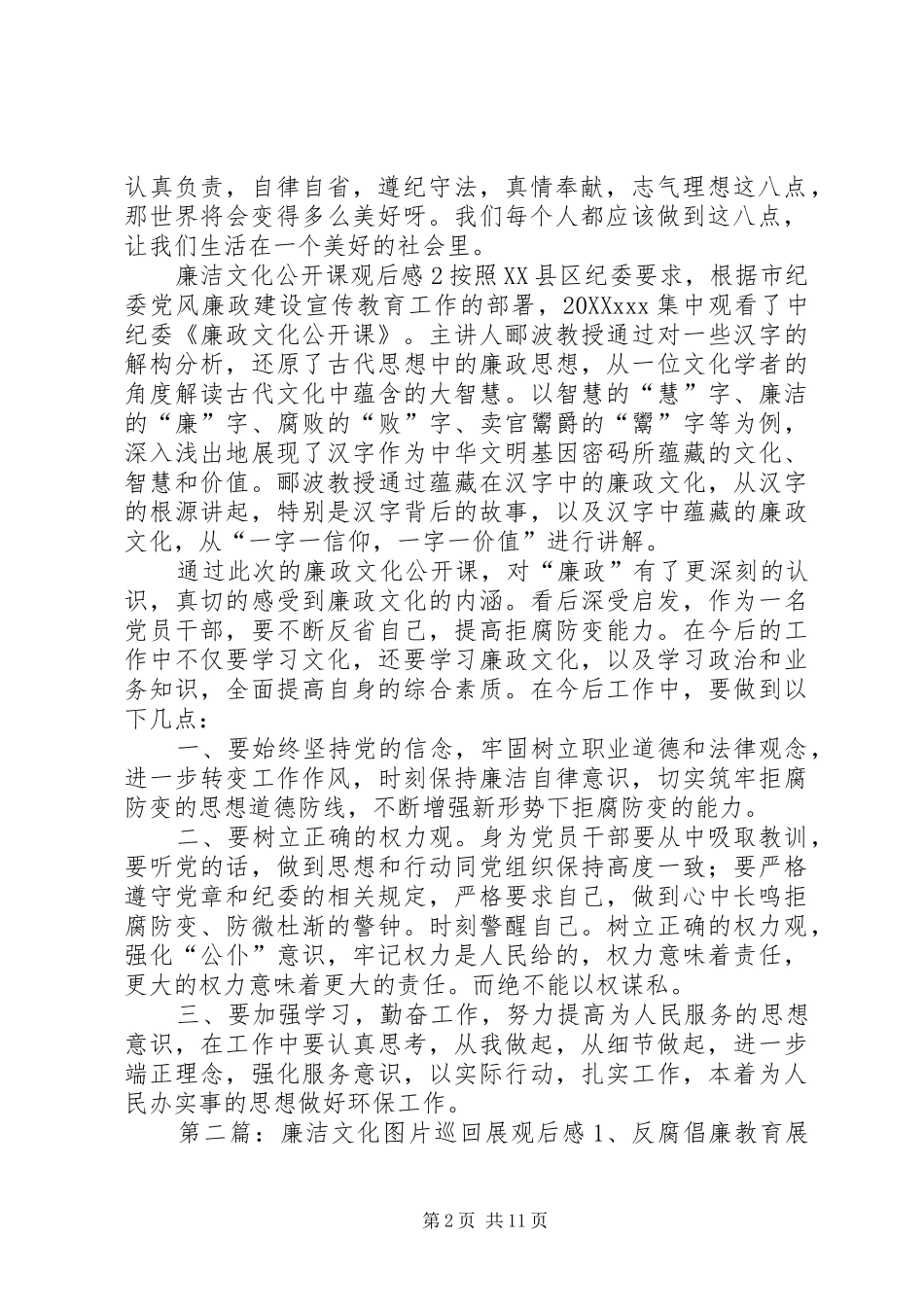 2024年廉洁文化公开课观后感_第2页