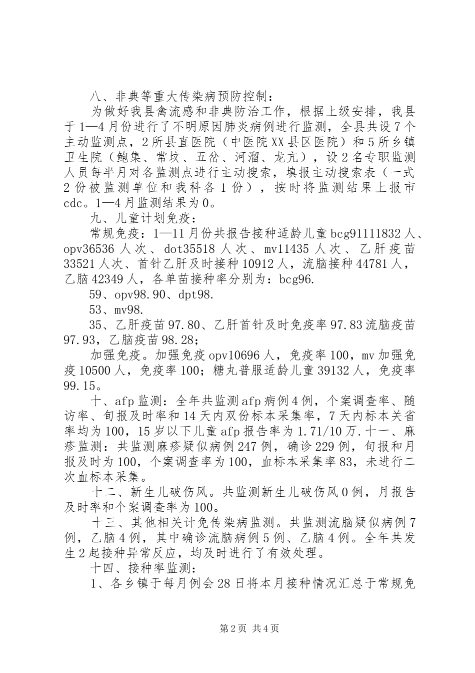 2024年传染病防治自查小结总结_第2页