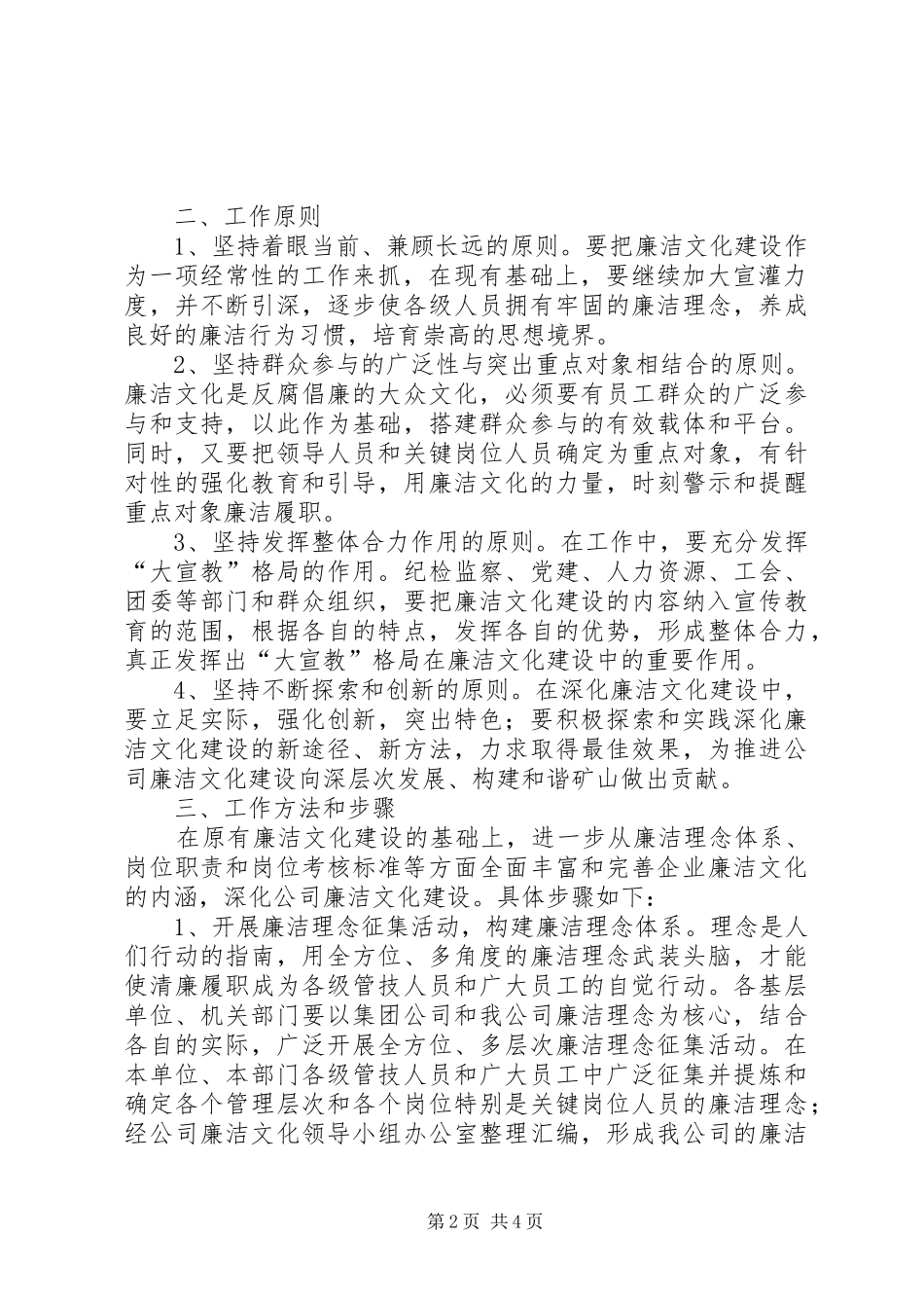 2024年廉洁文化建设工作的实施方案_第2页