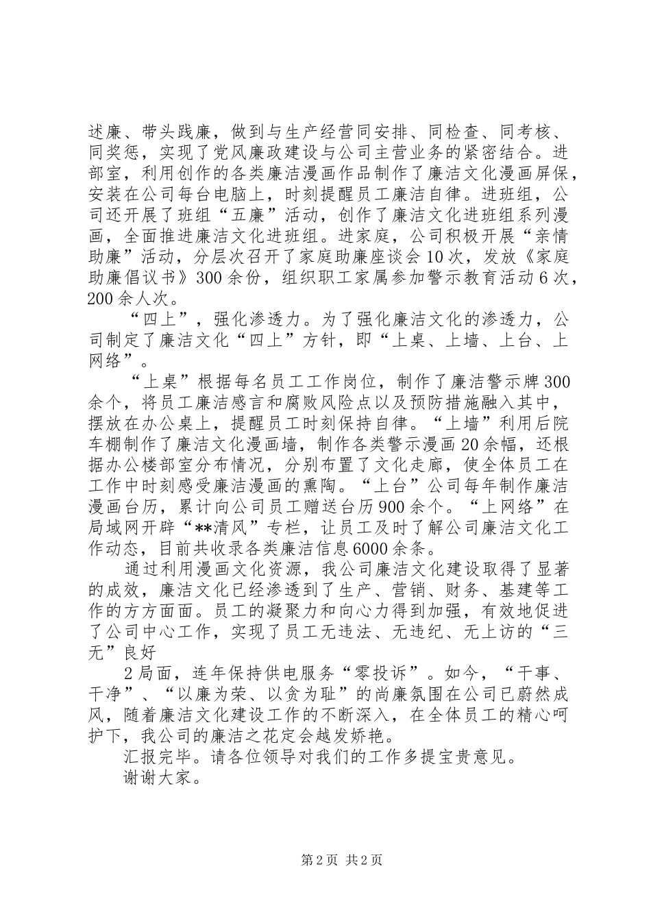 2024年廉洁文化建设工作汇报_第2页