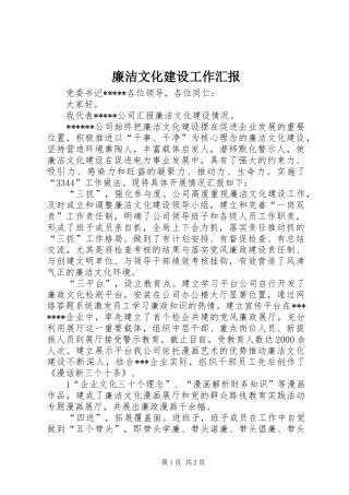 2024年廉洁文化建设工作汇报