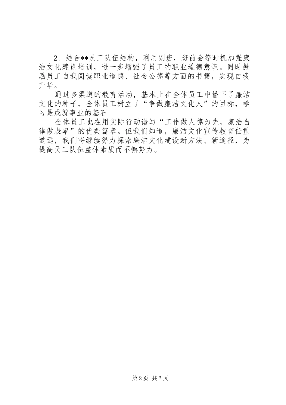 2024年廉洁文化建设活动总结_第2页
