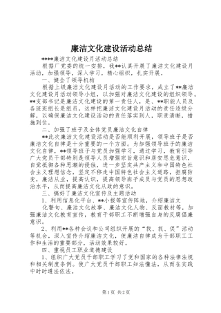 2024年廉洁文化建设活动总结