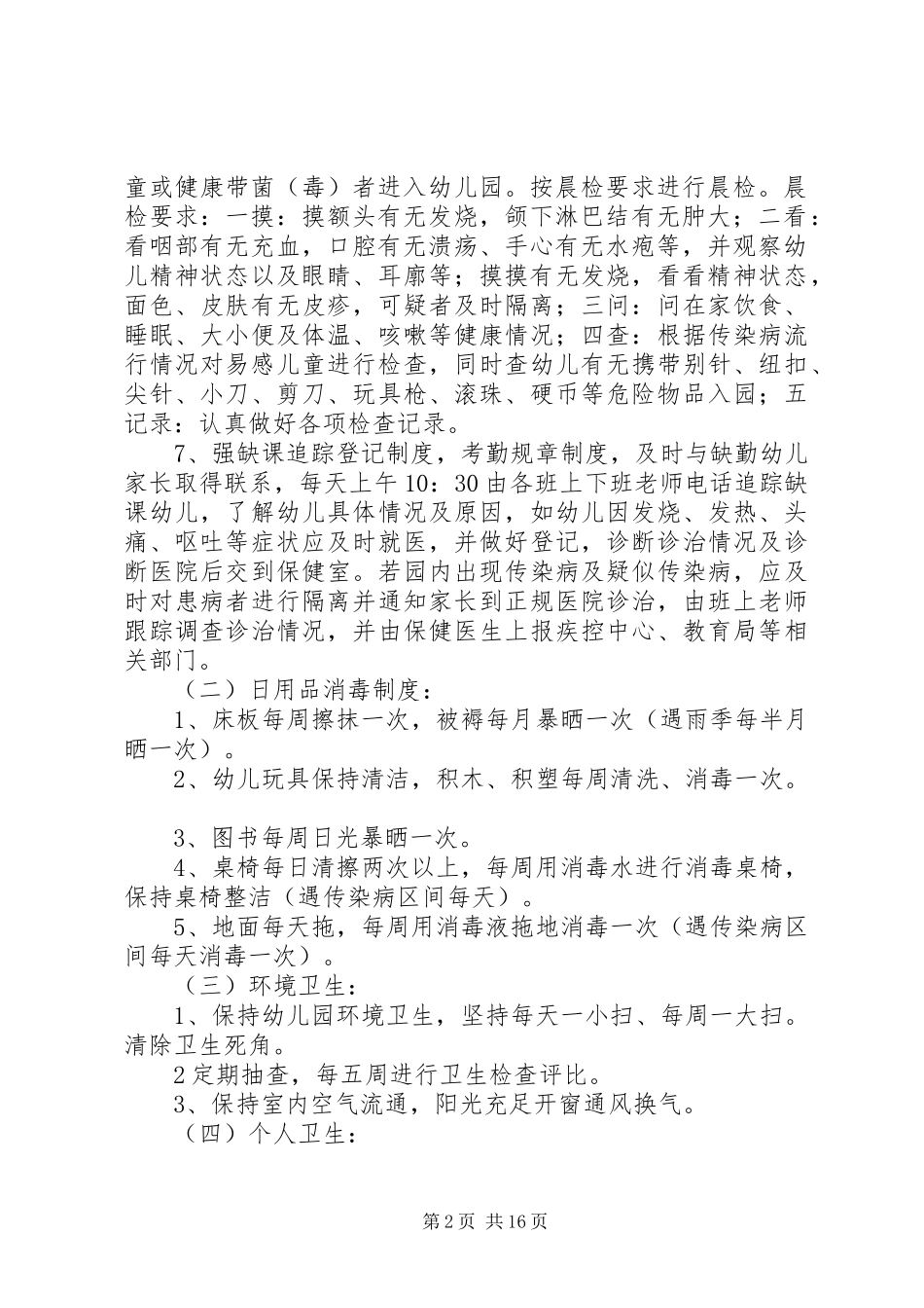 2024年传染病工作计划五篇范文_第2页