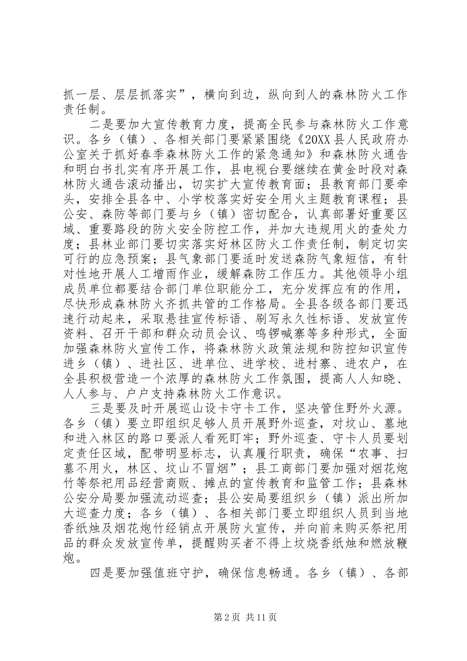 2024年春季森林防火致辞稿_第2页