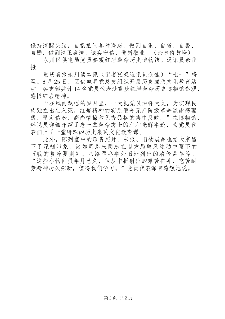 2024年廉洁文化教育活动开展情况总结_第2页