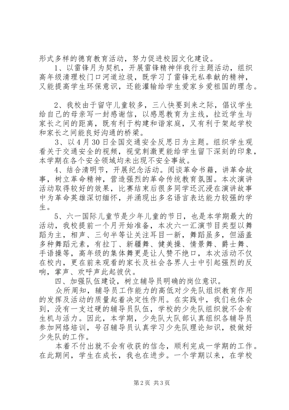 2024年春季少队工作总结_第2页