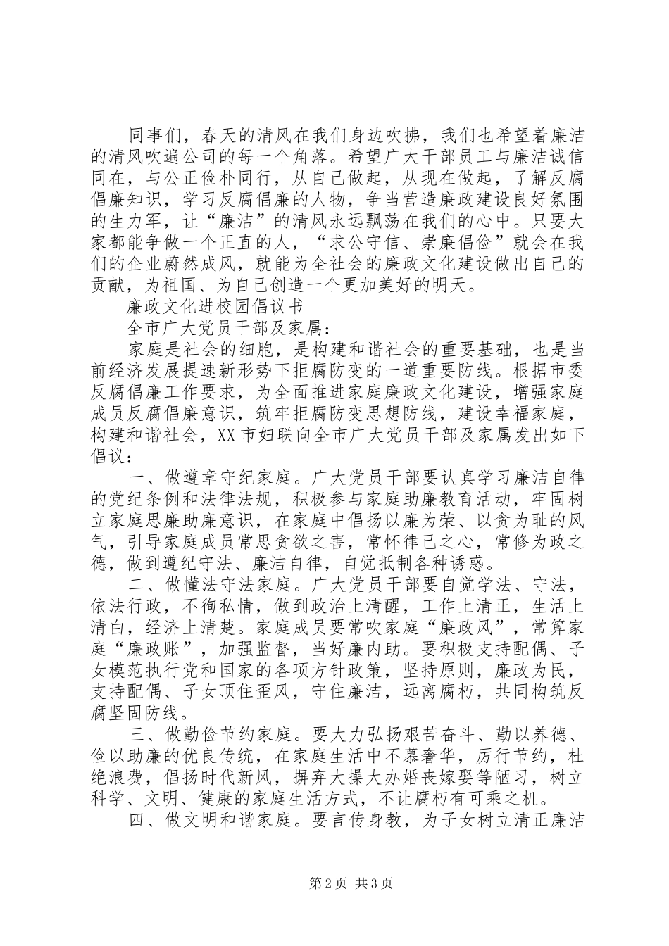 2024年廉洁文化进岗位倡议书_第2页