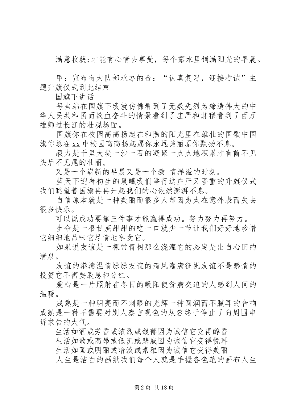 2024年春季升旗仪式主持词_第2页