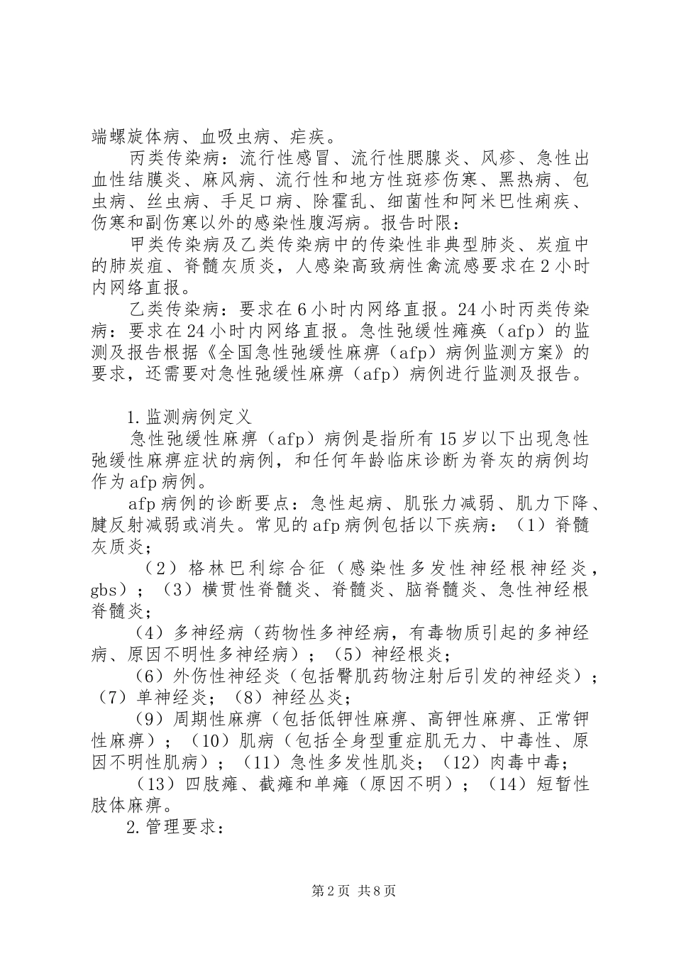 2024年传染病管理工作奖惩办法_第2页