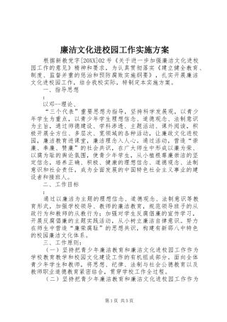 2024年廉洁文化进校园工作实施方案