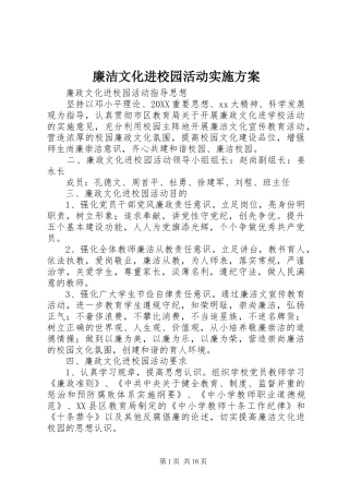 2024年廉洁文化进校园活动实施方案