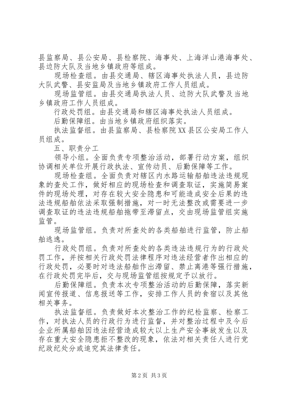 2024年春季水路整治指导方案_第2页