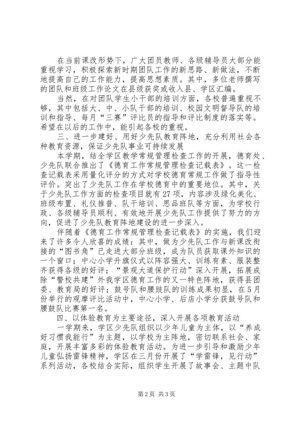 2024年春季团队工作总结_第2页