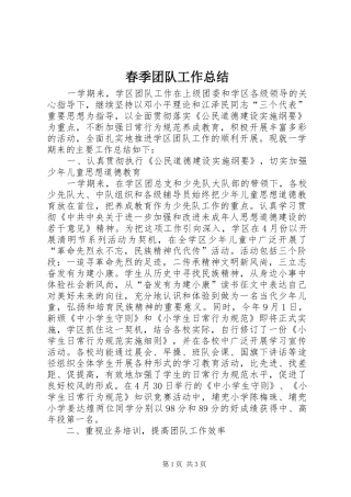 2024年春季团队工作总结