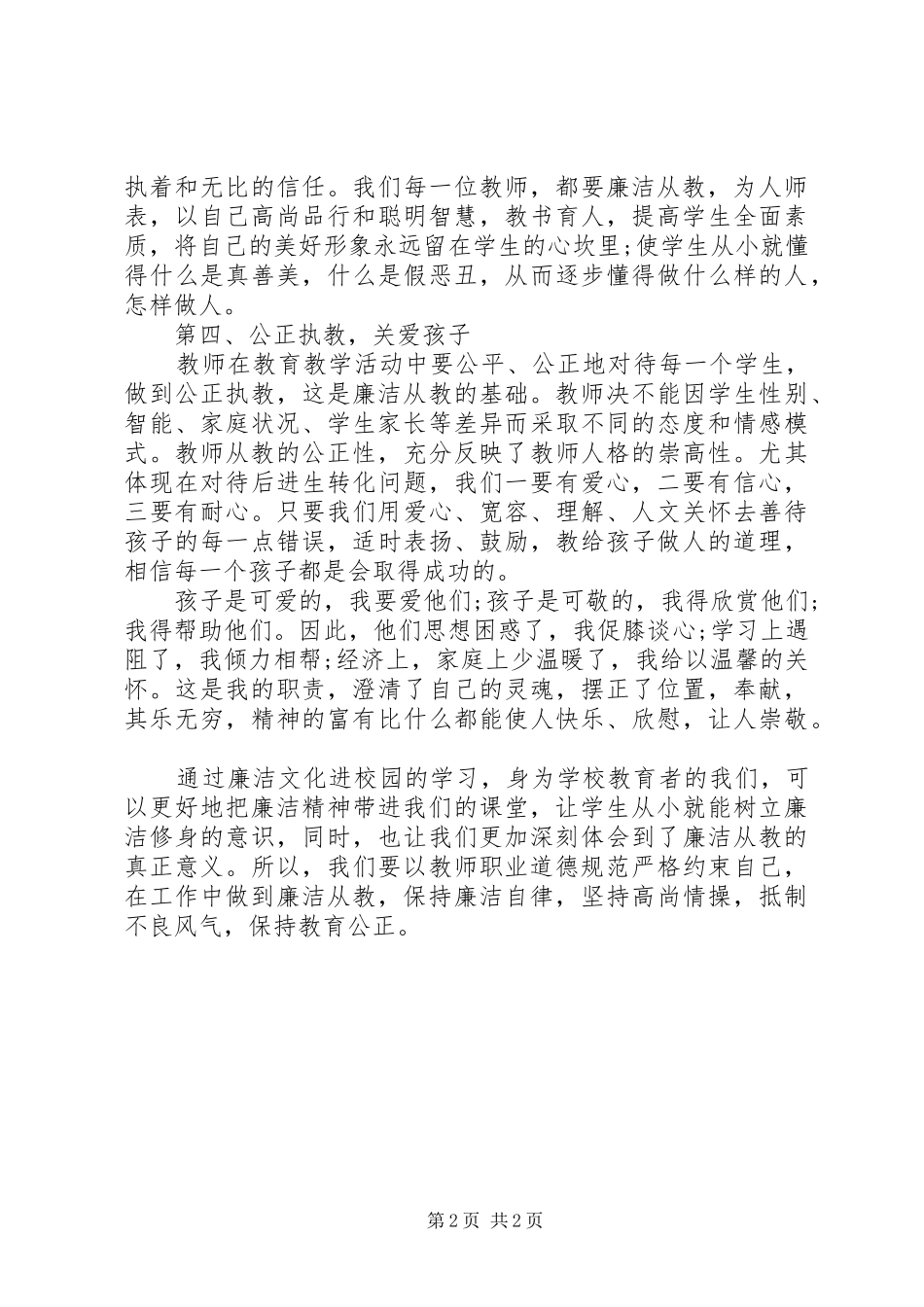 2024年廉洁文化进校园心得体会_第2页