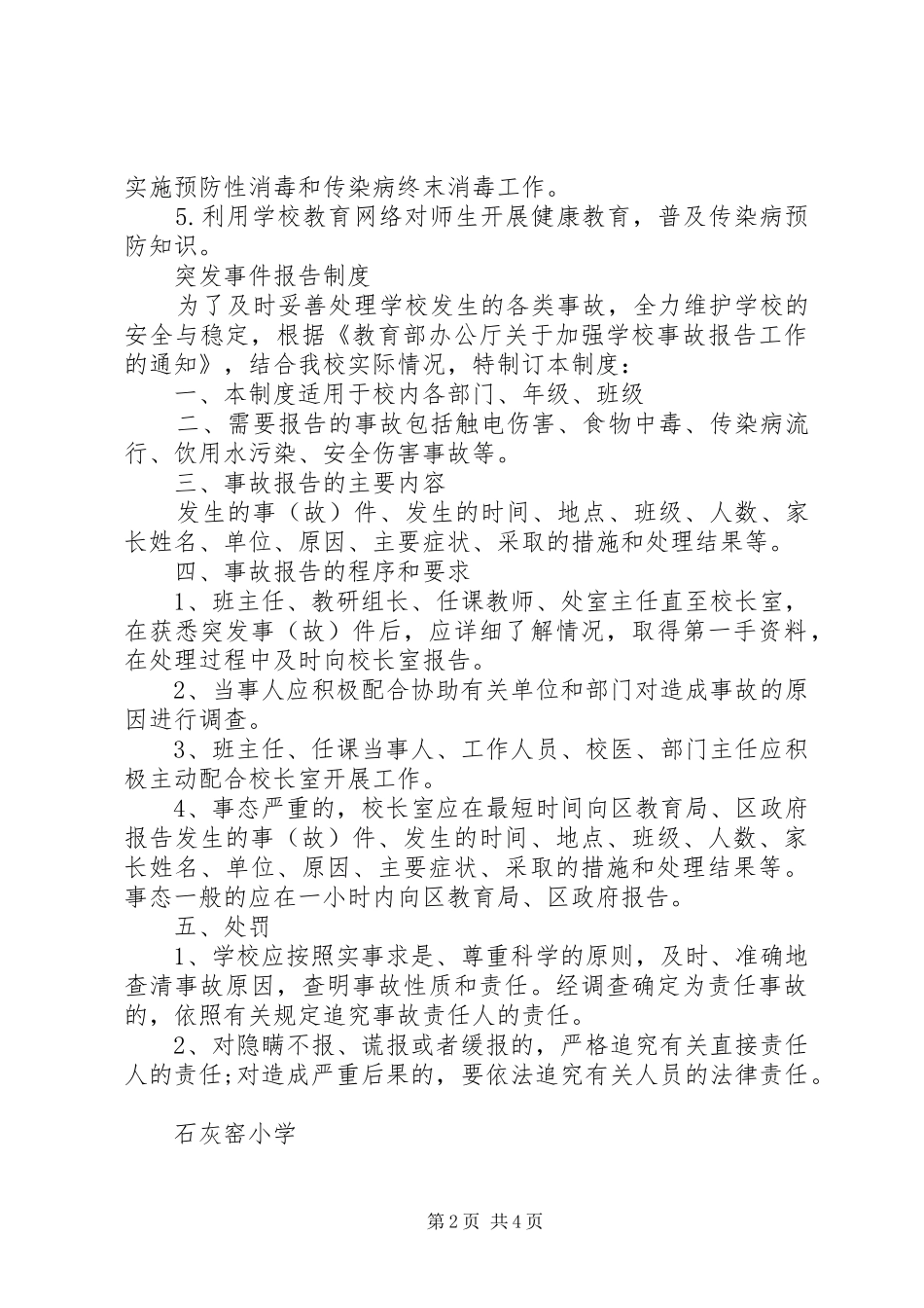 2024年传染病管理制度范文_第2页