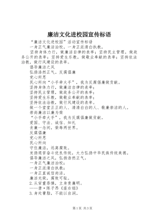 2024年廉洁文化进校园宣传标语