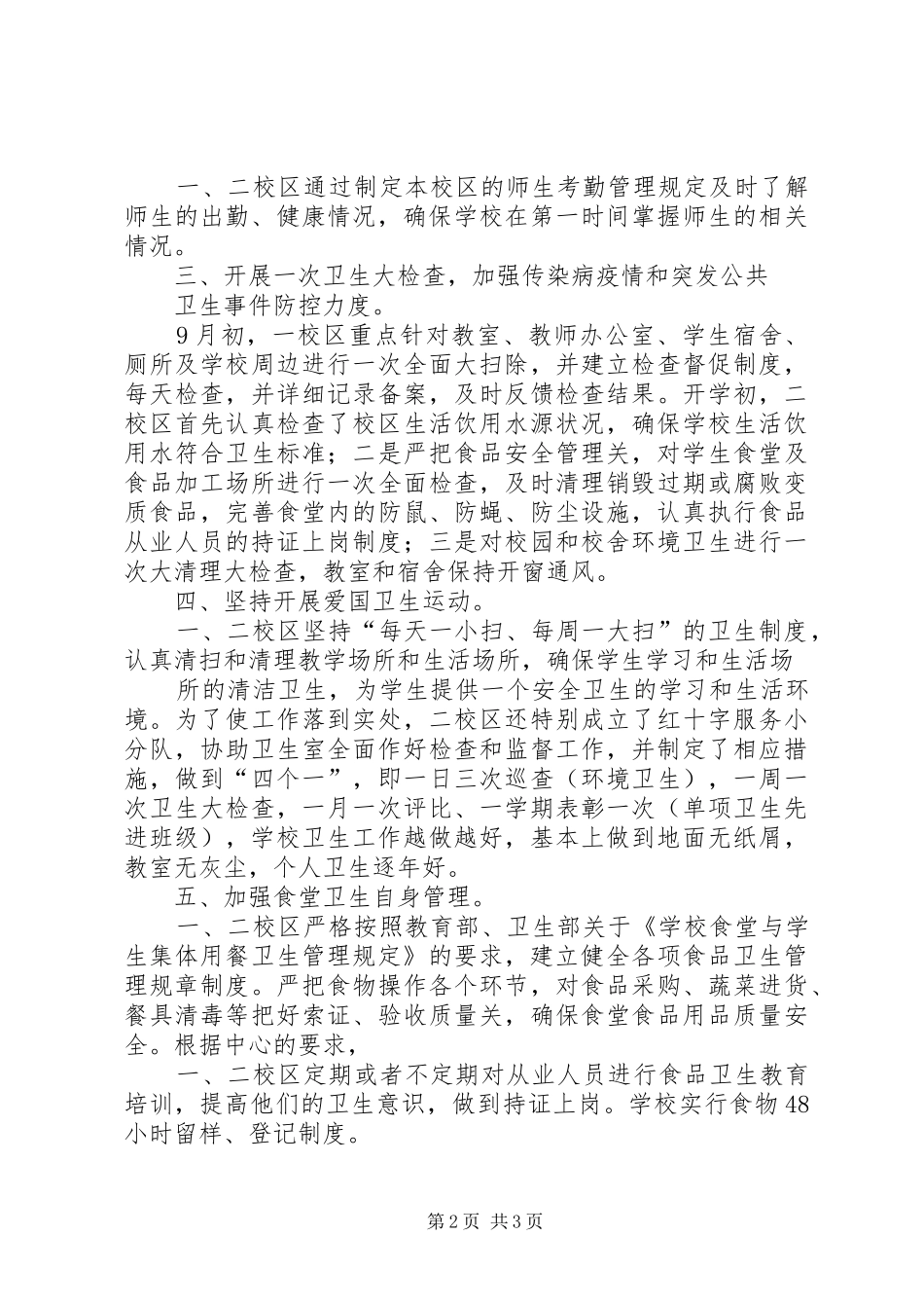 2024年传染病和公共卫生事件防控工作总结_第2页