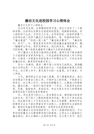 2024年廉洁文化进校园学习心得体会