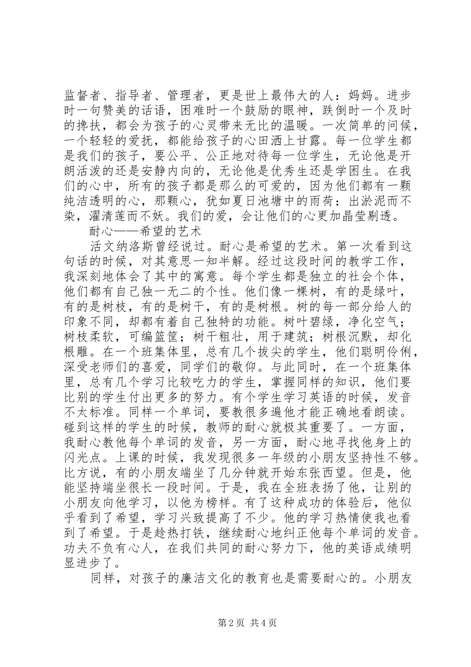 2024年廉洁文化进校园征文范文_第2页