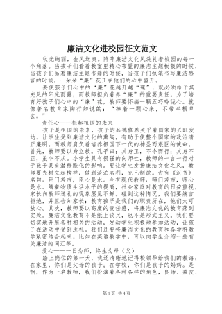 2024年廉洁文化进校园征文范文