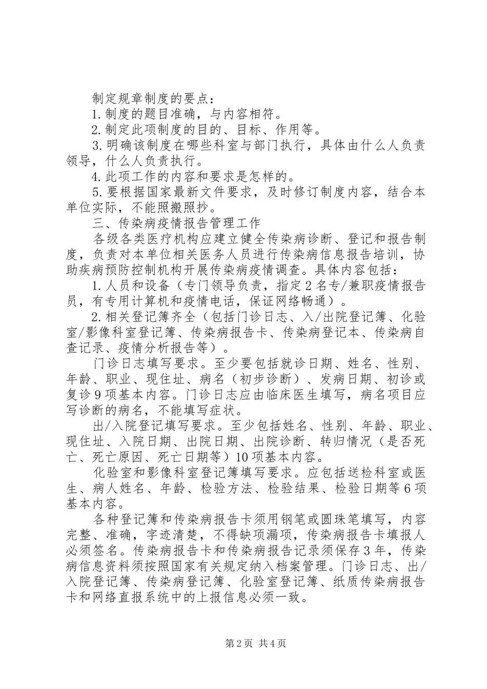 2024年传染病及突发公共卫生事件报告和处理制度_第2页