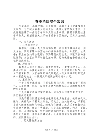 2024年春季消防安全常识