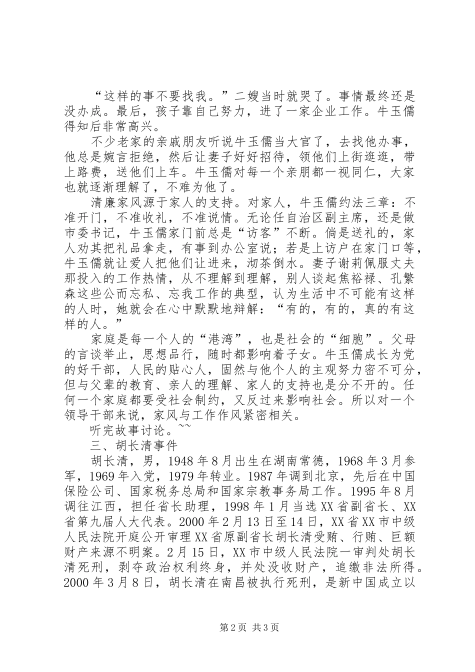 2024年廉洁文化进校园主持词_第2页